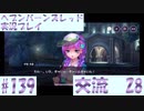 【ヘブンバーンズレッド】ボケ5：ツッコミ1 で未知の敵に挑む！#139【実況プレイ】