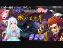 【インザナ】悪夢であろうとも寄らば斬ります！#25【ユグドラ編】