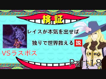 レイスが本気を出せば独りで世界救える説 Part１８【TOE】