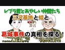 「葛城事件の真相を探る！」荒木和博＆葛城奈海　AJER2022.11.7(5)