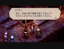 己の正義に従うRPG トライアングルストラテジー 実況 #13