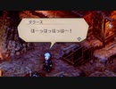 己の正義に従うRPG トライアングルストラテジー 実況#14