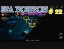 【実況】SEA HORIZON【シーホライズン】 Part22【奇妙な洞窟編】