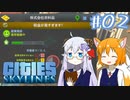 【Cities:Skylines】辺境の惑星で市長になりました #02【ゆっくり実況】