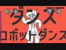 ダンスロボットダンス　FNFRemix！