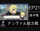 [FE風花雪月]ゆっくり青獅子・蒼月ルナ(引き継ぎ有) Part56[ゆっくり実況]