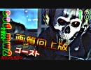 Call of Duty Modern Warfare II　ゆっくり実況プレイ　18　カウントダウン　画質向上版