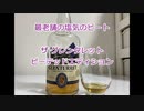 ウイスキー初心者結月ゆかりと19杯目【ザグレンタレット ピーテッド エディション】