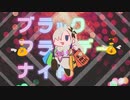 ブラックフライデーナイト / 星界