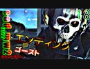 Call of Duty Modern Warfare II　ゆっくり実況プレイ　エンディング　画質向上版