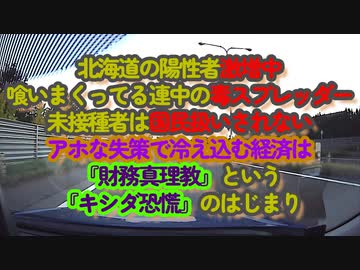 キシダ恐慌　財務真理教　国民を差別するなら税金払う必要なし