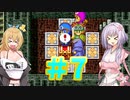 【ドラゴンクエスト２】駆け足？ドラクエ２【パート7】【ボイスロイド実況プレイ＋cevio実況プレイ】