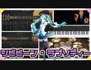 【初音ミク】シビビーン・ラプソディ　