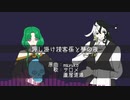 【Fate/UTAU】押.し.掛.け.接.客.係.と.夢.の.夜【サロメ＆蘆屋道満】
