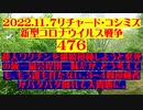 【2022年11月07日：リチャード・コシミズ Internet 講演 （ ニコニコ生放送 ）（ 改良版 ）】