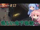 【DYSMANTLE】＃17 ヒキニートアカネチャンは島の全てを破壊する【VOICEROID実況】(ディスマントル)