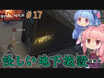 【DYSMANTLE】＃17 ヒキニートアカネチャンは島の全てを破壊する【VOICEROID実況】(ディスマントル)