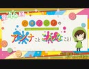 八巻アンナの アンナことこんなこと！（第46回放送 会員限定パート）