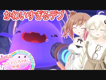 【Slime Rancher2】ささらとスライムちゃん牧場Rainbow! part6【ソフトウェアトーク実況】