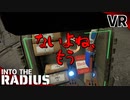 #17【IntoTheRadius】半径の中へ…【VRサバイバルホラーFPS】