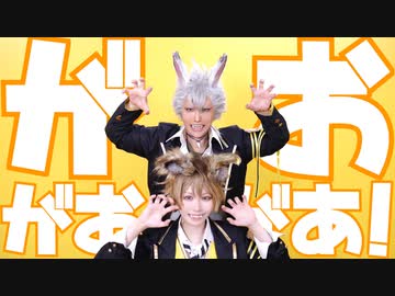 【ツイステ】がおがおがあ！【踊ってみた】
