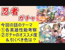 【FEH_1118】忍者超英雄「 竜騎の忍たち 」ガチャの話してく！　忍カミラ　忍セルジュ　忍ヒース　比翼レーギャルン＆フィヨルム　忍レーギャルン　【 ファイアーエムブレムヒーローズ 】
