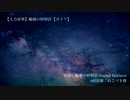 【人力原神】輪廻の砂時計【ガイア】
