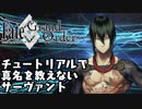 【Fate/Grand Order】特異点F　炎上汚染都市 冬木　実況プレイ #4
