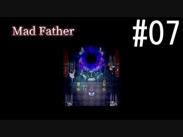 マッドファーザー 2人で実況 #07