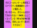 若い母ちゃん、生後6ヶ月から4才の新型コロナワクチン打つな❗市のコールセンターと県の新型コロナワクチン医療健康センターに電話した
