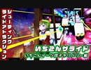 いちこん・ザ・ライド「時空をかける団子デリバリー」 #ClusterGAMEJAM ショートPV HipHopVer.