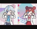 海音ぎおん＆蒼 / チューリングラブ【歌ってみた】