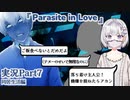 【外国人日本語実況】脳食いアメーバがあなたの事が好きすぎて体から出てくれないホラーゲーム『Parasite in Love』Part7【ホラー恋愛デートシミュレーション】
