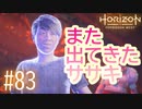 【実況】ササキは語る、リヴァイアサンの事を #83【Horizon Forbidden West】