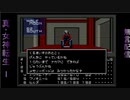 真・女神転生　生配信録#55