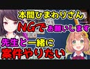 本間ひまわりコラボNGにしようとする郡道美玲先生と案件はやりたい本間ひまわりさん【にじさんじ/切り抜き/本間ひまわり/郡道美玲/猫汰つな/如月れん】