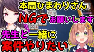 本間ひまわりコラボNGにしようとする郡道美玲先生と案件はやりたい本間ひまわりさん【にじさんじ/切り抜き/本間ひまわり/郡道美玲/猫汰つな/如月れん】