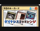 ガバみに定評のあるMTGアリーナゆっくり実況 part29 スタンダード BO3 ランクマッチ グリクシスミッドレンジ