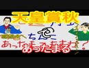 【ラジオ】日進月歩ののどちんこあったまってますか？～天皇賞(秋)～