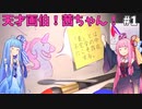 天才画伯茜ちゃん！ part1【SuchArt: アーティストシミュレーター】