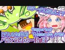 【ずんめた実況】ぱすぱるとぅーで頑張るずんだ！Part3