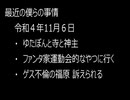 最近の僕らの事情　令和４年11月６日