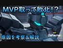 【ガンエボ】ソロランクで勝利出来る可能性があったのか考察してみました。