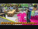 スプラトゥーン３　ガチアサリ（B+）のウデマエを上げたい！スプラ３開幕！バンカラマッチ攻略　＃１４３　【スプラ３】