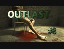 きれいな脚ね【OUTLAST】#8
