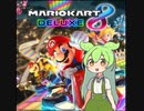 【voicevox実況】ずんだもん、お嬢様になる【マリオカート８ＤＸ】
