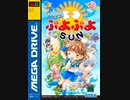 [実況]「ふたりでぷよぷよSUN（MD）」メガドライブミニ2より1人用プレイ不可（デジカメ撮影）