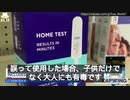 コロナPCR検査キットに有害で死に至る化学物質が混入していたことが判明 アジ化ナトリウム アメリカ