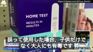 コロナPCR検査キットに有害で死に至る化学物質が混入していたことが判明 アジ化ナトリウム アメリカ