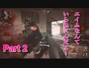 【codmw2実況】今作RPG強くない？  『エイムなんていらねぇ!』 part2